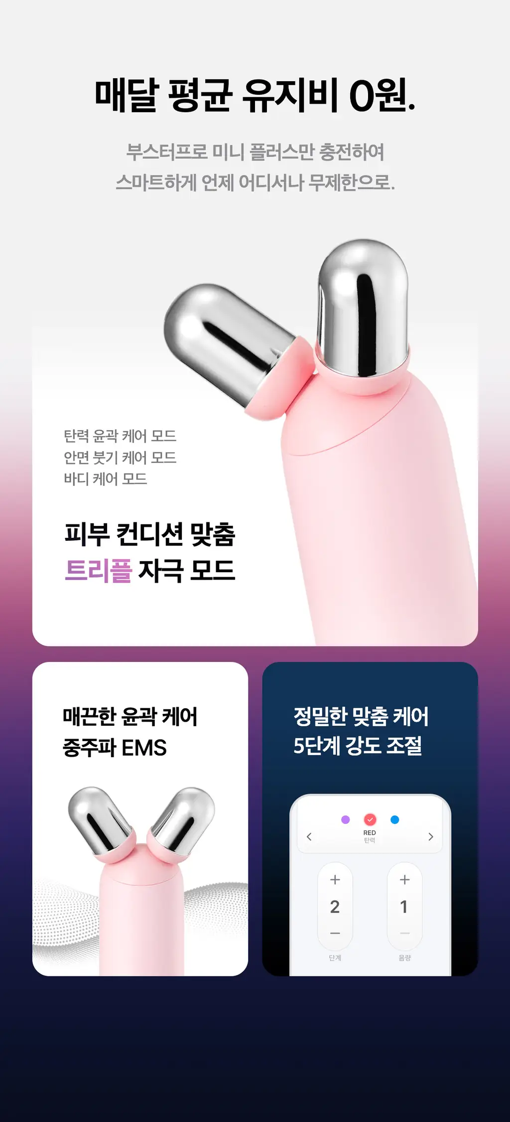 [7월 올영픽][이중턱/윤곽관리] 메디큐브 에이지알 부스터 브이롤러 기획 핑크/베이지 (+미니플러스,브이롤러 헤드) 상세페이지 53